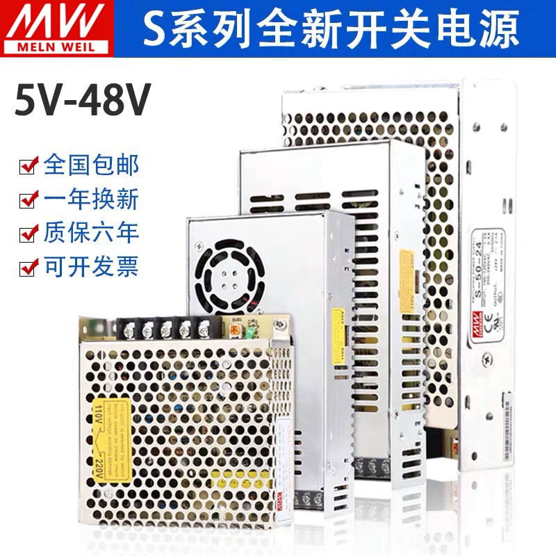 明纬220转24V/12V直流5V开关电源S-75/120/250/350/400W变压器DC-图0