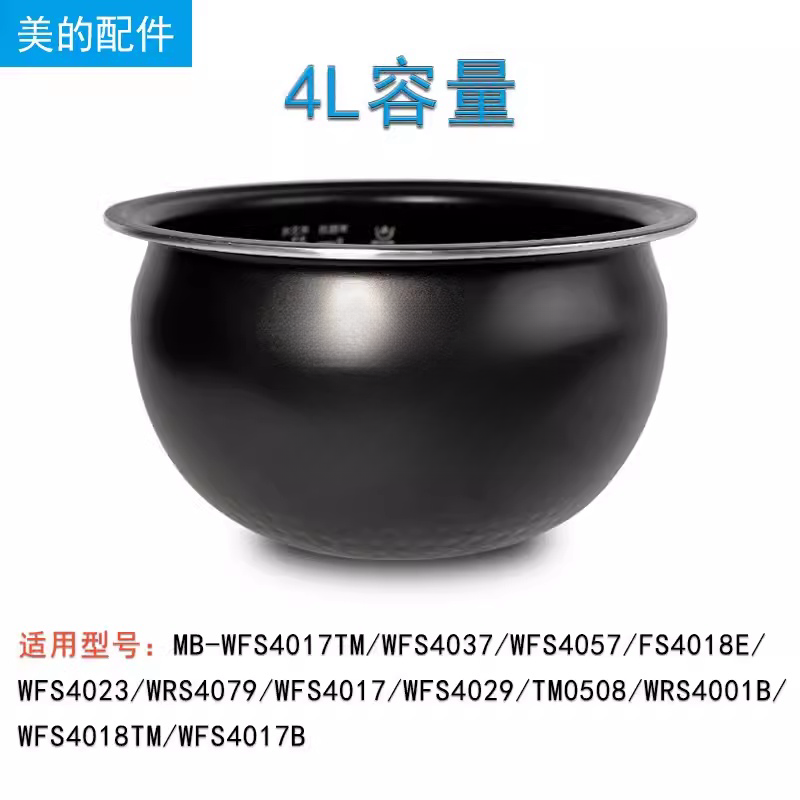 适用美的电饭煲内胆MB-WFS4017TM/WFS4037/WFS4057/FS4018E圆灶釜 - 图2