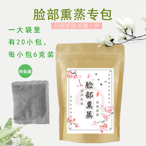 伊美人脸部熏蒸药包蒸脸包汗蒸包脸部蒸脸器药包汗蒸脸部器药包 - 图0