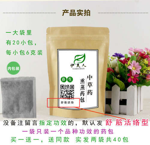 伊美人满月发汗熏蒸包 经 络.除.湿.寒蒸包汗蒸包厂家直销包邮 - 图0