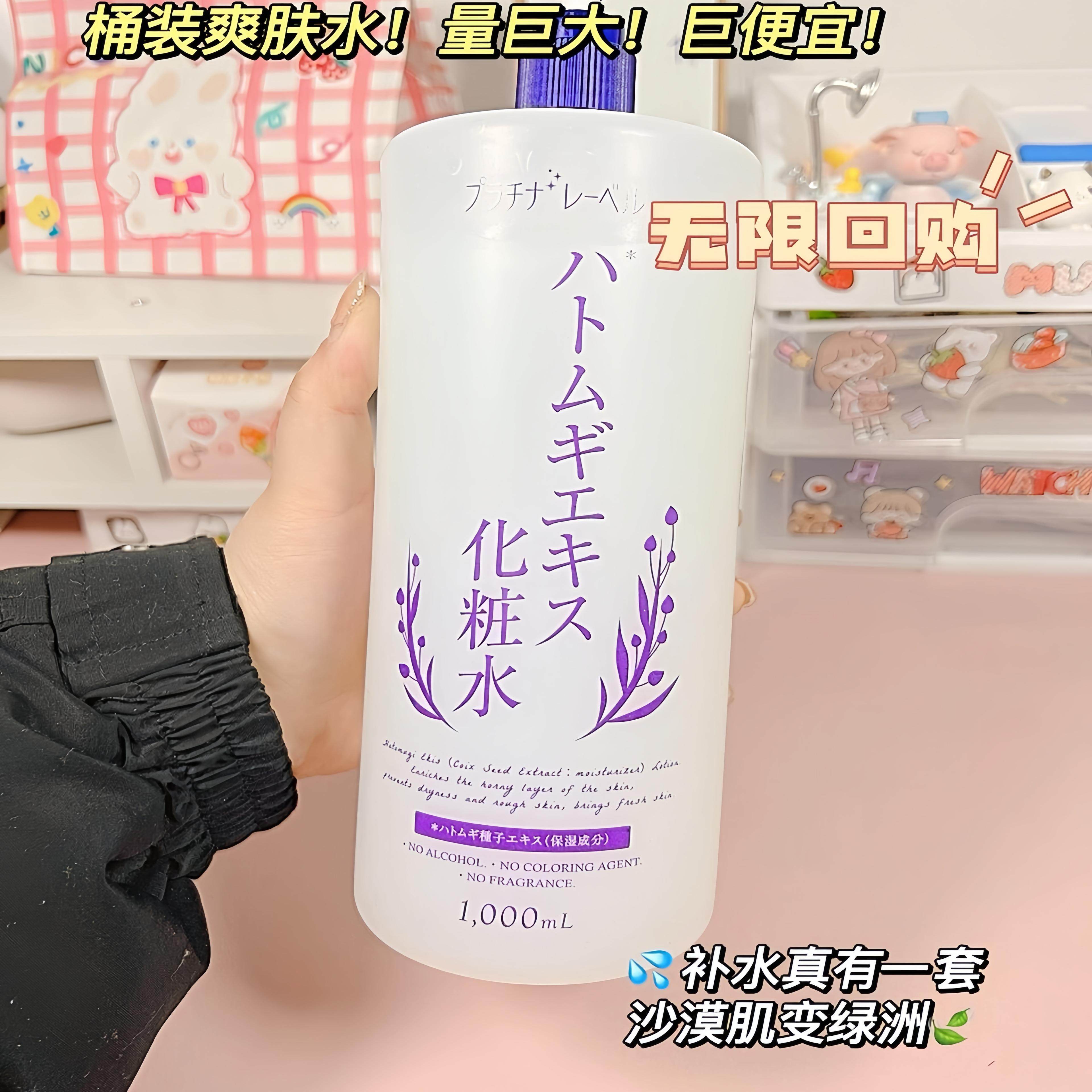 日本Platinum Label普莱绮娜薏仁水控油抗痘保湿补水化妆水爽肤水,淘宝优惠券,粉丝福利购,淘宝优惠卷