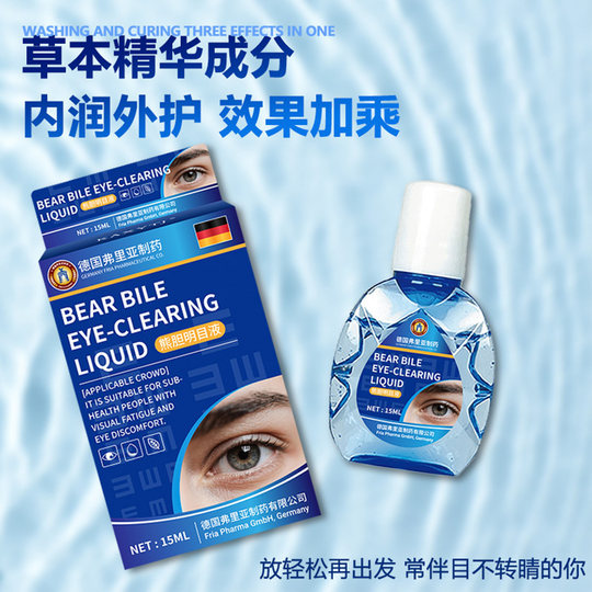 德国弗里亚熊胆明目液滴眼液缓解眼疲劳眼干舒缓眼部疲劳散光模糊