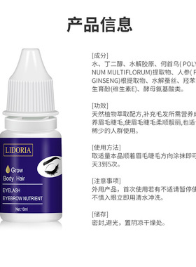 跨境现货LIDORIA睫毛液透明加长纤长修护液 浓密自然睫毛打底