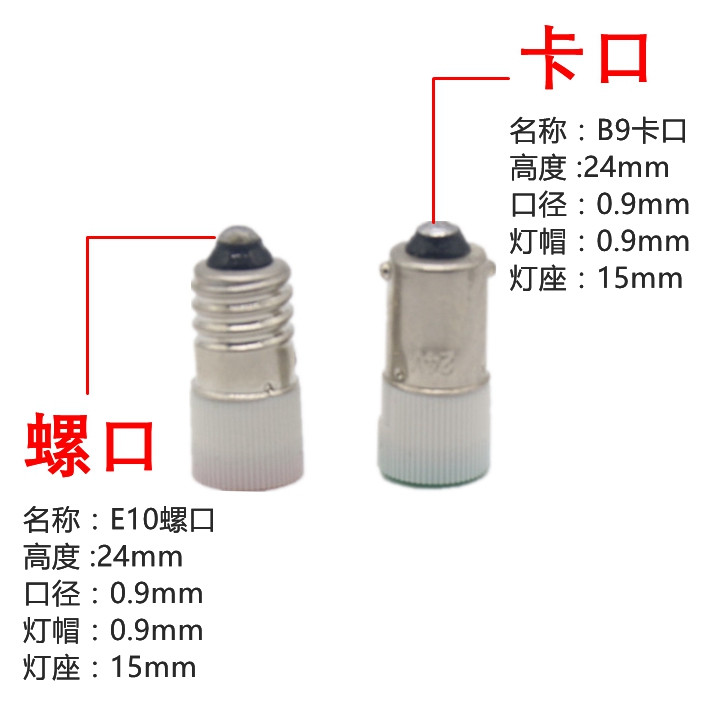 光科LED灯泡指示灯珠B9彩色卡口螺口E10 6.3v12v 24V110v220v380V-图1