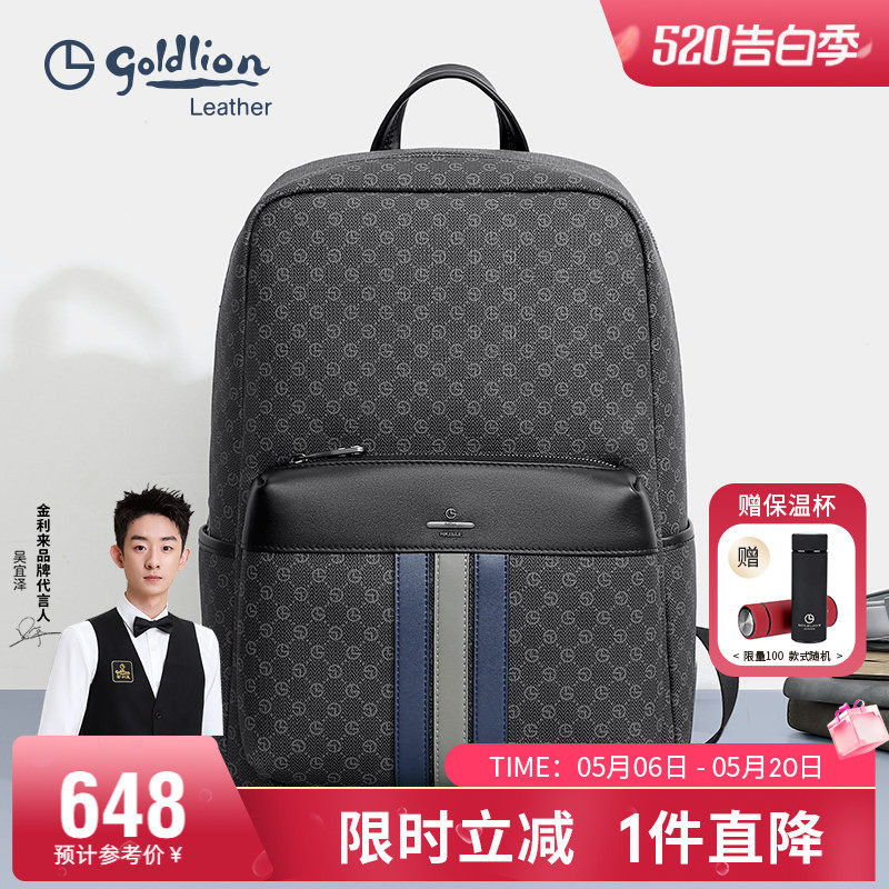 金利来男包新款撞色大容量双肩包男旅行商务时尚潮流背包520礼物