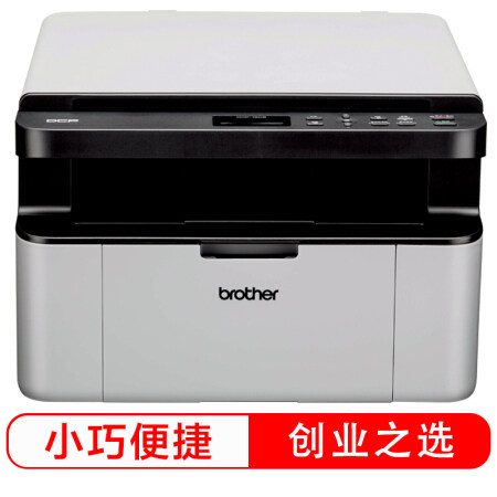 兄弟dcp-1608黑白激光复印a4打印机 致和泰德办公黑白激光多功能一体机
