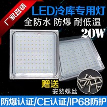 LED cold storage lamp 20W cold storage special light waterproof moisture protection anti-explosion bathroom suction top three anti-lamp ship floodlight