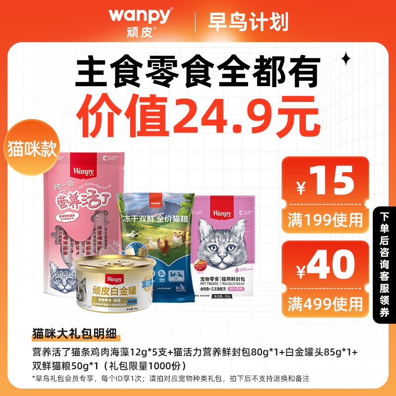 【限量抢！618早鸟礼包】wanpy顽皮礼包