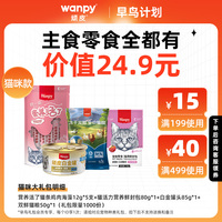 消费券【限量抢！618早鸟礼包】wanpy顽皮礼包哪个好?