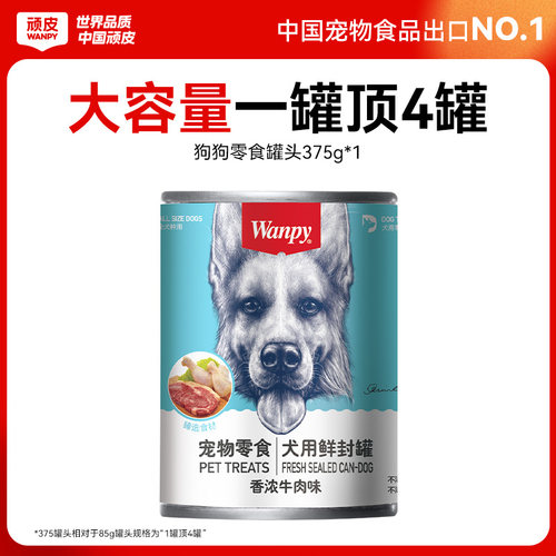 【尝鲜礼包】顽皮狗狗罐头宠物零食小型犬湿粮磨牙狗粮鸭肉试吃装 - 图3
