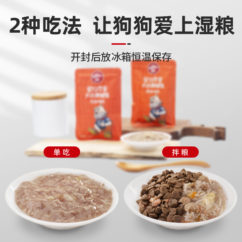 wanpy顽皮狗狗湿粮12包鲜封包狗罐头拌饭狗粮妙鲜封包狗狗零食 - 图2