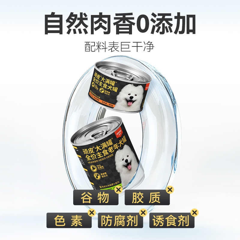 wanpy顽皮大满罐狗狗罐头主食营养宠物零食24罐整箱湿粮拌饭增肥