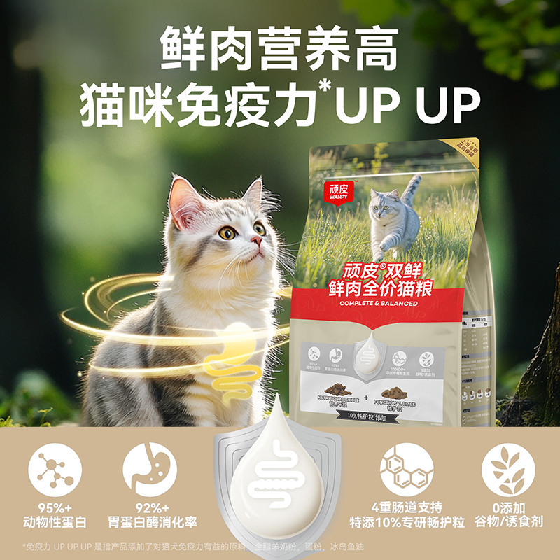 Wanpy顽皮冻干双鲜猫粮幼猫小猫成猫营养通用全价猫粮官方旗舰店