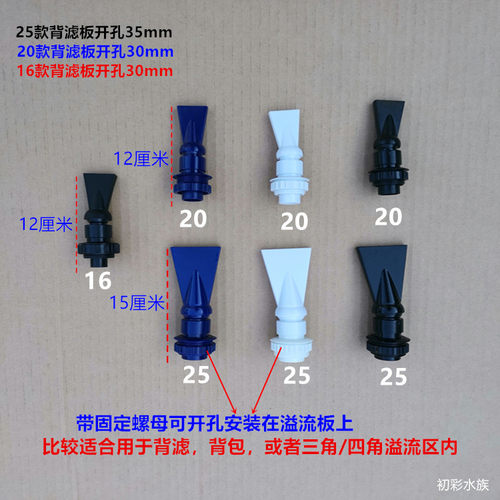 鱼缸鸭嘴 溢流区鸭嘴 带螺母鸭嘴出水口喷嘴 万向喷头 16管喷嘴 - 图3