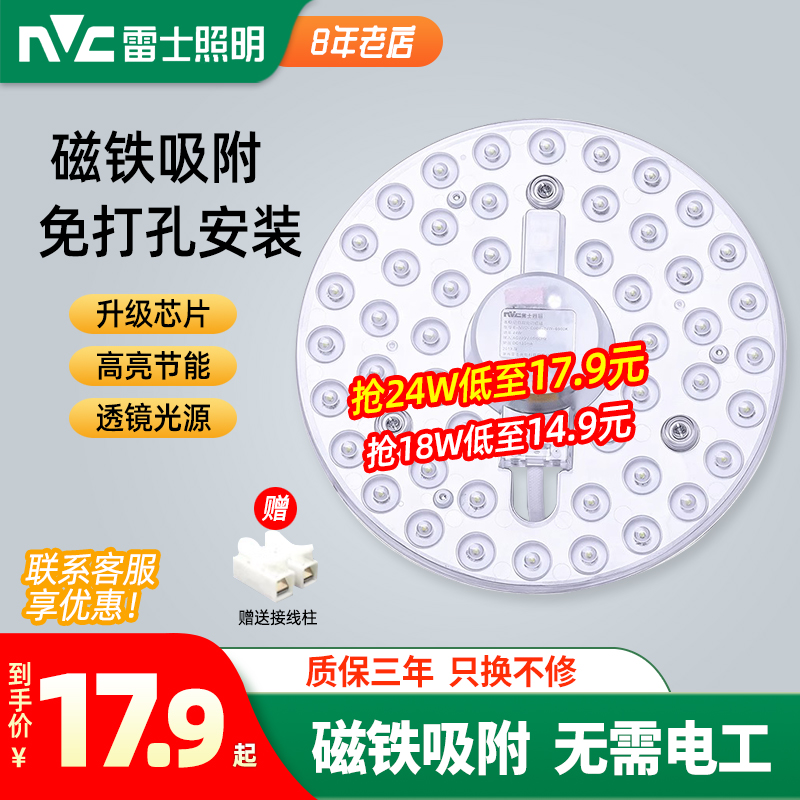 雷士照明led吸顶灯灯芯磁吸替换荧光环形管圆盘led风扇灯灯板模组