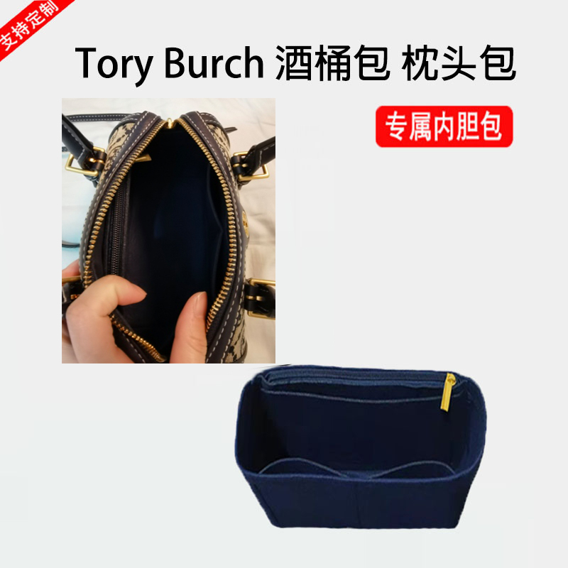 适用于Tory Burch酒桶包内胆包中包枕头包内衬袋包撑收纳包超轻