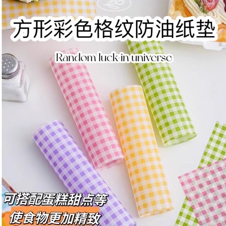 彩色格子马卡龙三明治垫盘纸烘焙油纸面包蛋糕商用防油纸汉堡垫纸,淘宝优惠券,粉丝福利购,淘宝优惠卷