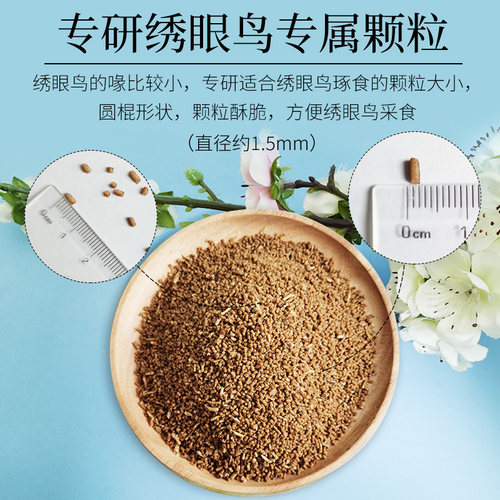 开元牌宽元绣眼鸟食点颏相思鸟粮秀眼鸟食饲料黄腾鸟食饲料250克 - 图1