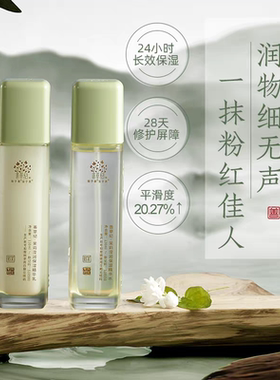 善草纪三代茉莉水乳套装干皮秋冬补水保湿学生正品