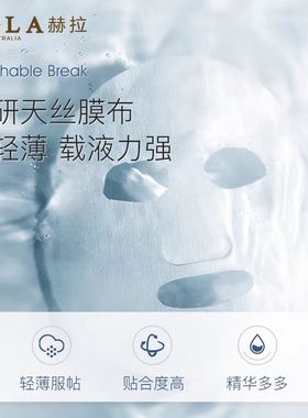 赫拉沁润补水面膜玻尿酸锁水保湿控油细化毛孔轻薄护肤滋养提亮女