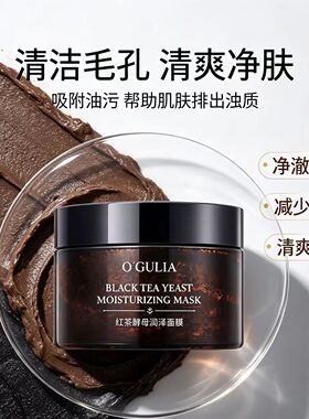 阿古丽娅红茶酵母润泽面膜夜间修护冻膜保湿补水面膜提亮改善暗沉