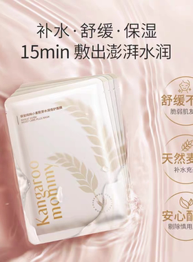 小麦胚芽倍护面膜准孕妇面膜补水保湿面膜准孕期可用面部护肤品