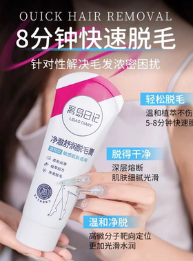 离岛日记净澈舒润脱毛膏温和脱腋毛手毛腿毛敏感肌男女通用正品