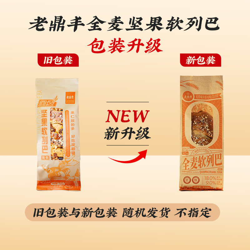 老鼎丰全麦大列巴330g俄罗斯烘焙大列巴麦子面包坚果糕点营养早餐
