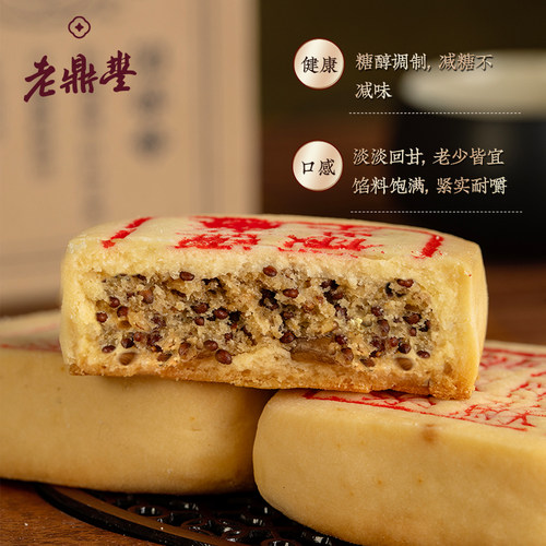 老鼎丰糖醇椒盐紫苏饼传统糕点盒装270g怀旧中式糕点点心休闲零食 - 图1