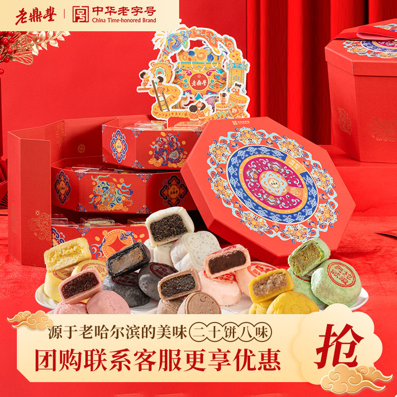 老鼎丰年货糕点蛇年新年礼盒装东北特产老式点心零食春节送礼长辈