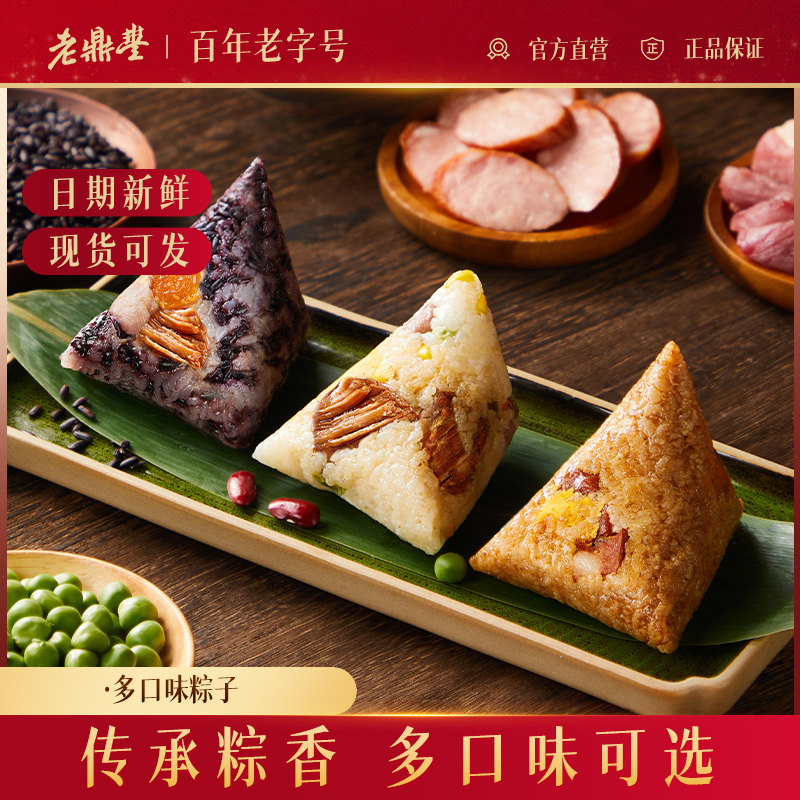 老鼎丰粽子鲜肉粽子咸蛋黄大肉粽东北经典鲜肉大粽子豆沙送礼棕子