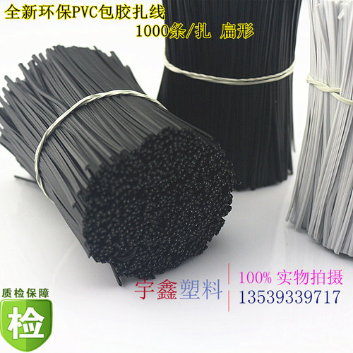 环保扎线 PVC包胶扎线铁芯口罩鼻梁线 包塑铁丝扎线 铁芯扎线10CM - 图1
