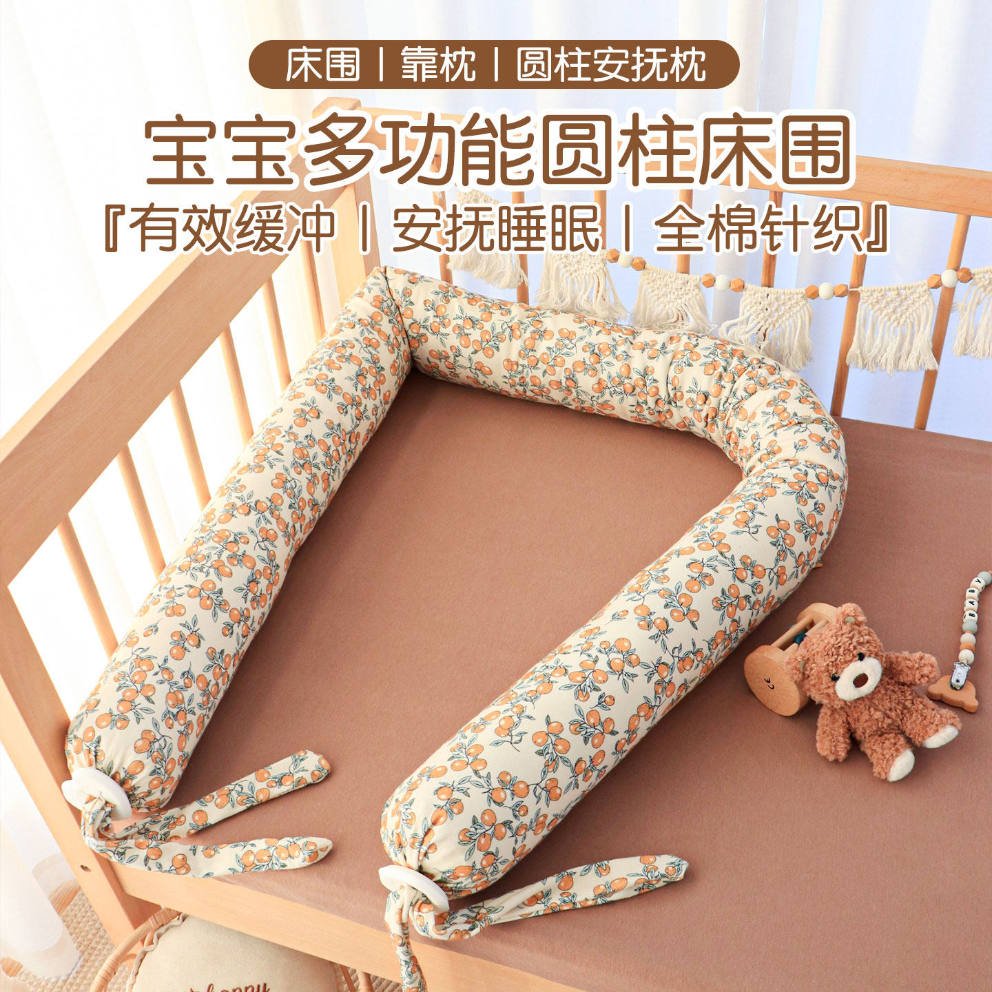 婴儿床围防撞软包初生宝宝床靠纯棉针织多功能新生儿床中床圆柱枕,淘宝优惠券,粉丝福利购,淘宝优惠卷