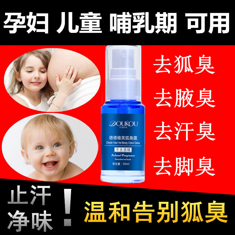森寶去狐臭腋臭體臭異味止汗露淨味水根男女士專用液噴霧孕婦正品