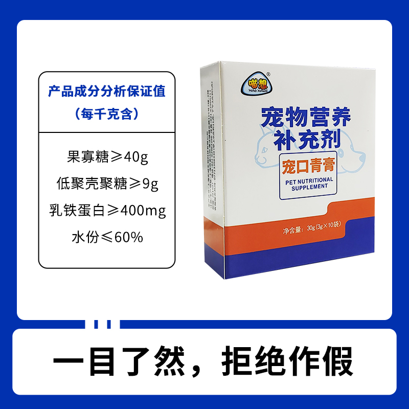 宠口青清洁口腔膏好吃的宠物营养补充剂不是猫咪口炎特效药非喷剂 - 图2