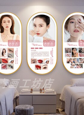 纹绣工作室装饰画半挂画美甲美睫店背景墙壁画眉眼唇宣传海报