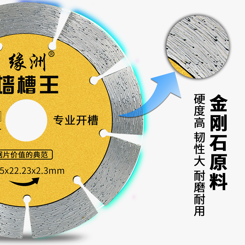 缘洲125石材切割片133混凝土瓷砖切割机开墙槽片156云石干切锯片