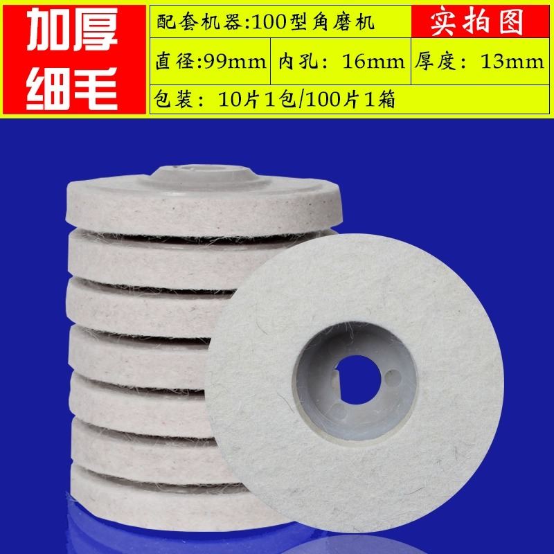羊毛轮镜面抛光轮角磨机打磨片不锈钢木工家具玻璃抛光片羊毛毡轮,淘宝优惠券,粉丝福利购,淘宝优惠卷