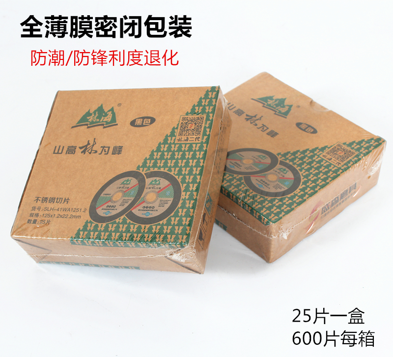 125不锈钢切割片150角磨机超薄砂轮片林海双网金属磨光机切片-图2