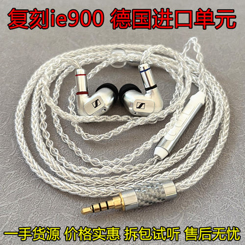 DIY森海ie900耳机复刻入耳式重低音发烧级带麦mmcx通用监听降噪塞 - 图0