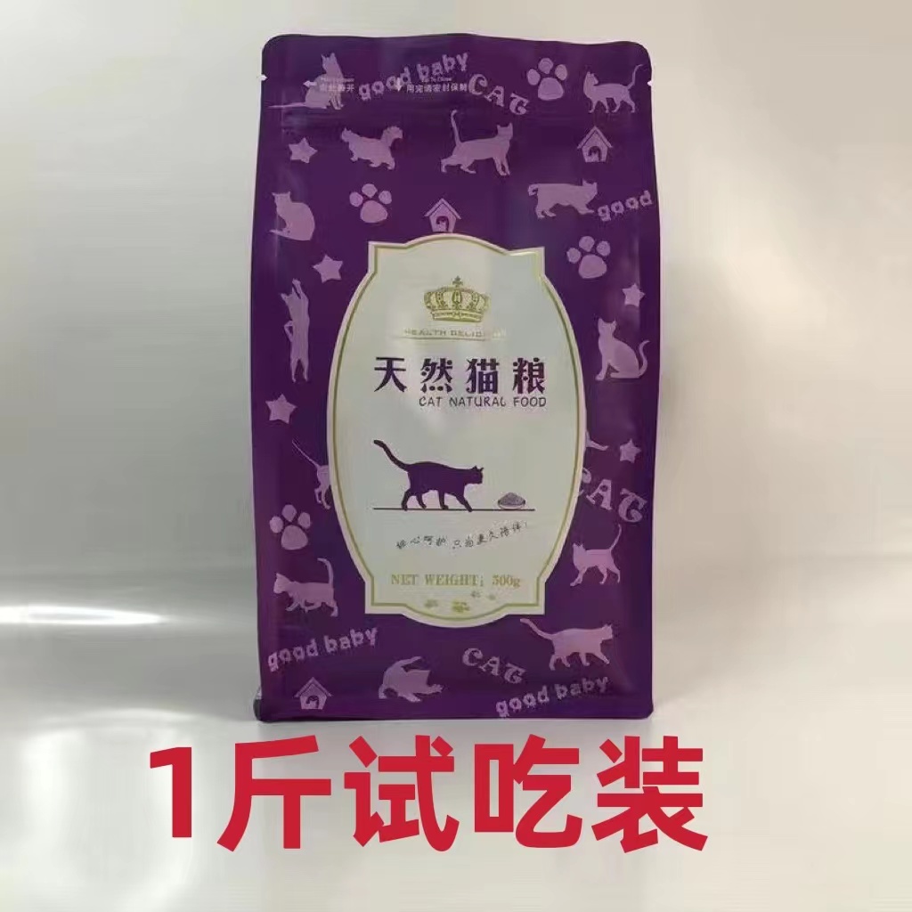 田园猫专用猫粮土猫家猫流浪猫橘猫幼猫成猫全阶段猫粮5斤装1斤装 - 图1