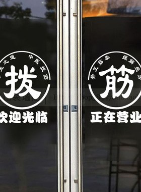 拨筋创意广告文字墙贴画养生馆