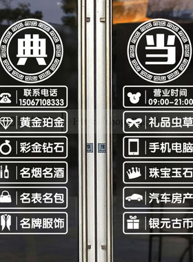 典当行玻璃门PVC镂空防水贴纸