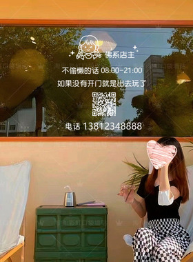 佛系店主创意贴纸服装奶茶美甲店橱窗玻璃门装饰电话二维码定制贴