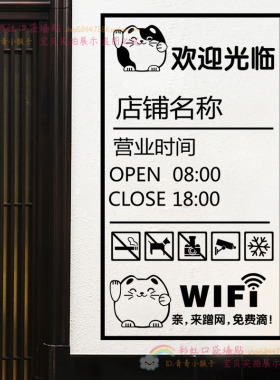 店名营业时间橱窗墙面装饰定制