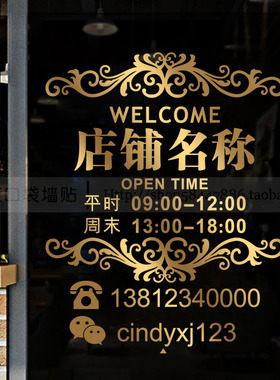 店名电话号码营业时间贴画定制