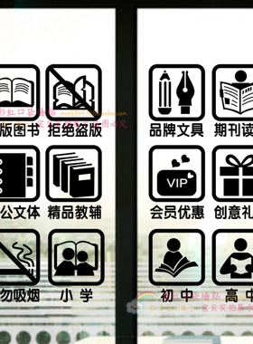 学校橱窗玻璃门贴纸创意装饰