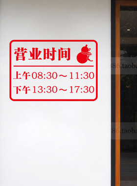 橱窗玻璃门PVC镂空字时间可定制