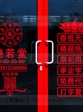 六字真言玻璃门装饰PVC防水贴纸