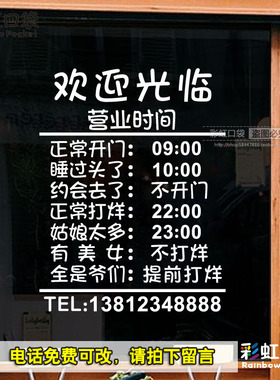 营业时间电话玻璃门酒吧墙贴定制